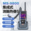集成式测振热像仪MS9800-2 集成式测振热像仪MS9800-2